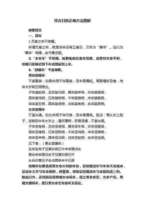 择吉日的正确方法图解