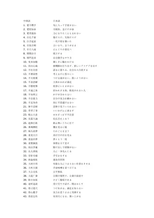 中日对照谚语