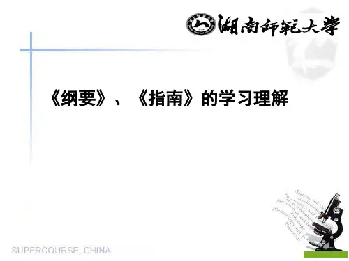 《幼儿园教育指导纲要》《指南》的学习理解