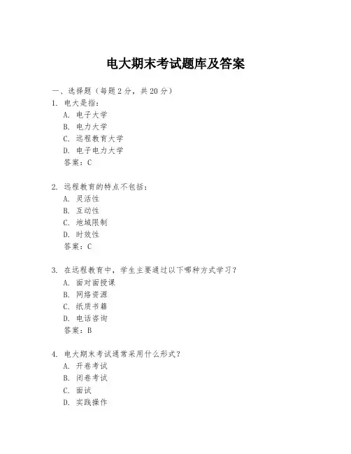 电大期末考试题库及答案