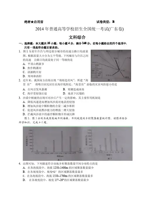 2014年全国高考文综试题-广东卷
