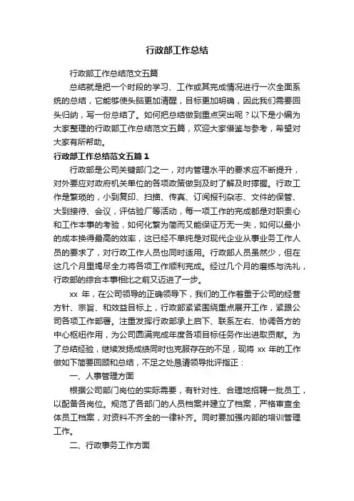 行政部工作总结范文五篇