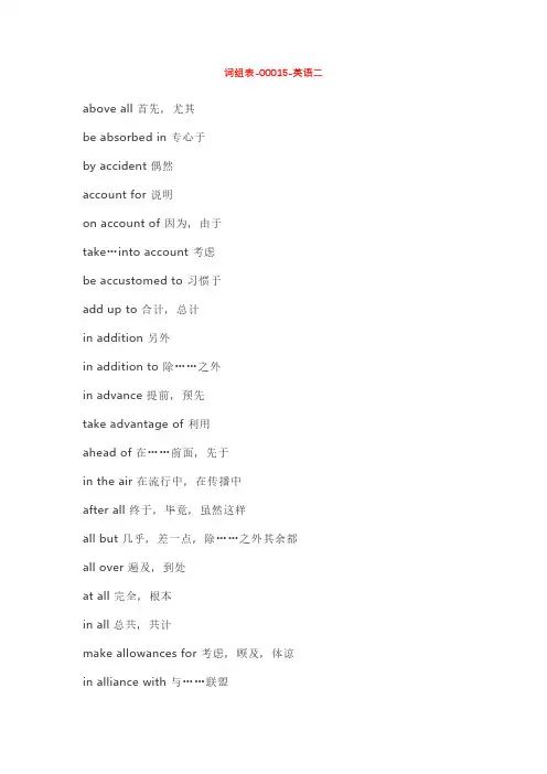 词组表-00015-英语二