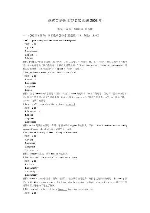 职称英语理工类C级真题2008年 