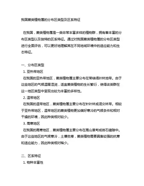 中国蕨类植物属的分布区类型及区系特征