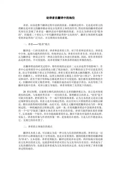论译者在翻译中的地位