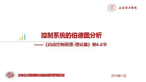 控制系统的伯德图分析自动控制原理-理论篇第6节