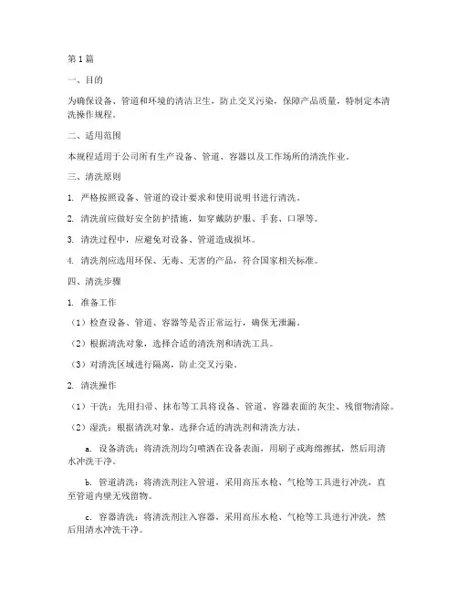 清洗操作规程(3篇)