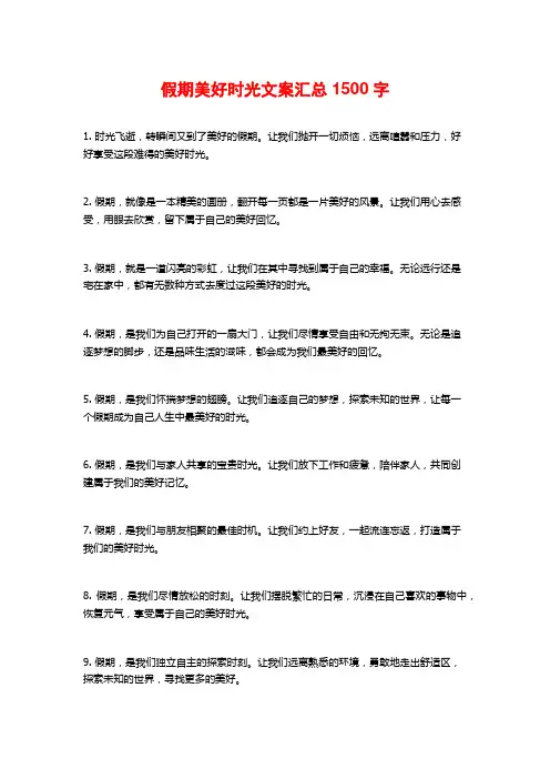 假期美好时光文案汇总