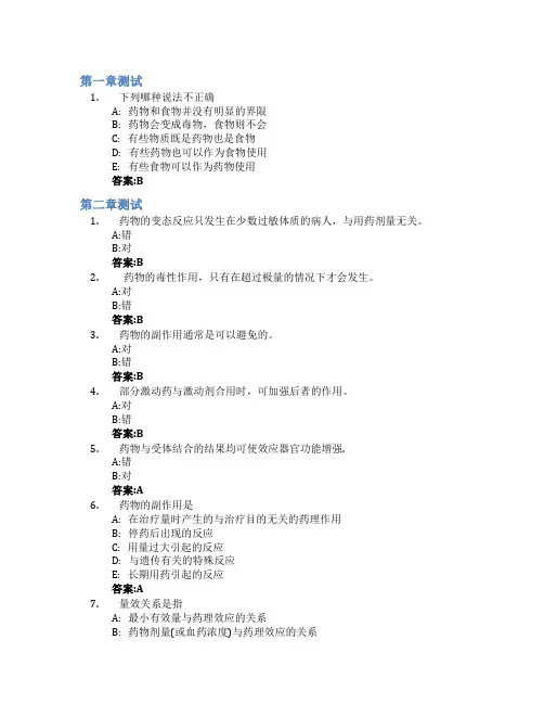 药理学(安徽中医药大学)智慧树知到答案章节测试2023年
