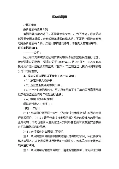 报价邀请函