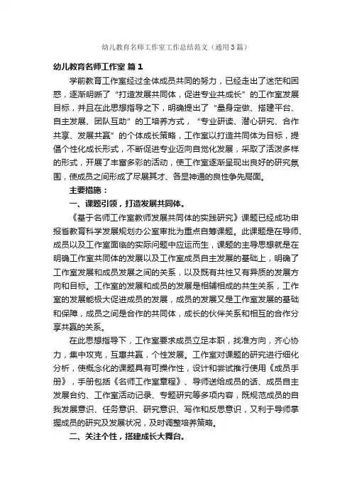 幼儿教育名师工作室工作总结范文（通用3篇）