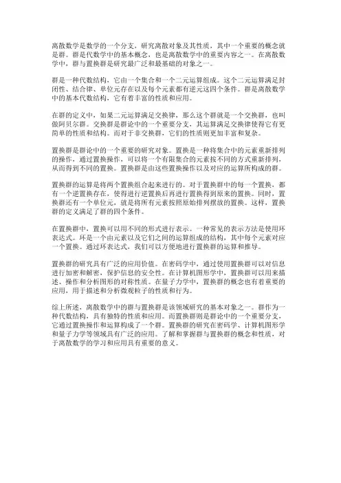 离散数学中的群与置换群
