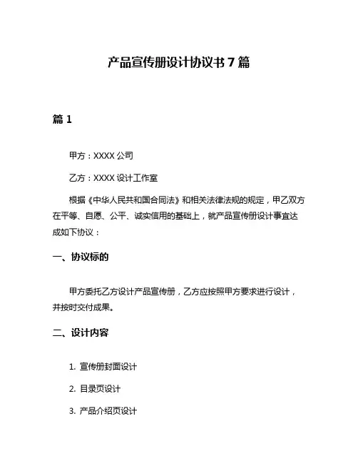 产品宣传册设计协议书7篇