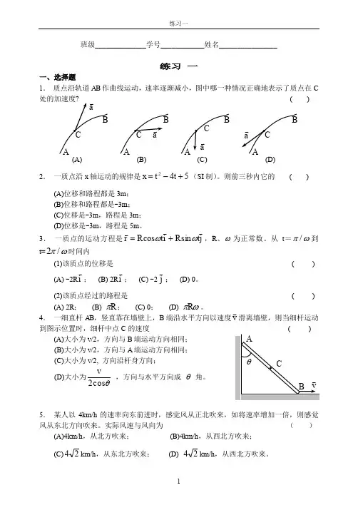 大学物理练习题