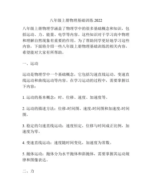 八年级上册物理基础训练2022