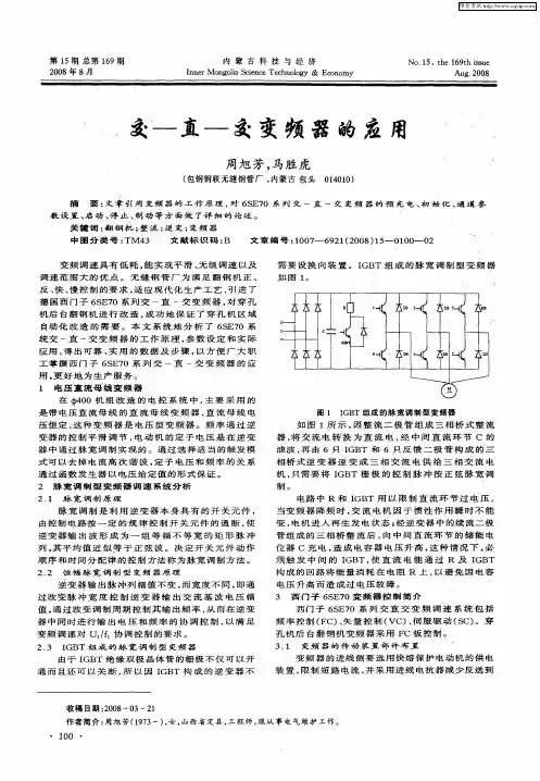交—直—交变频器的应用