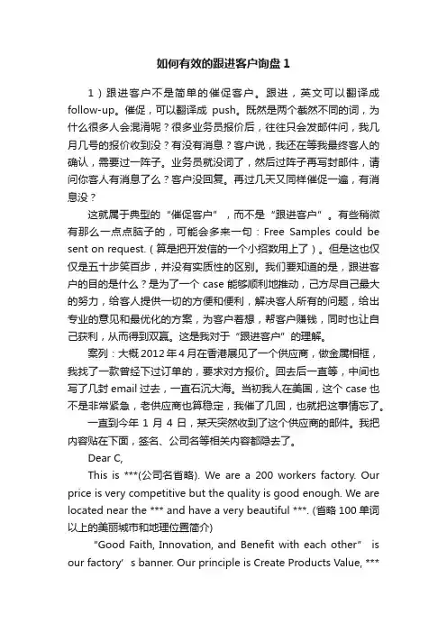 如何有效的跟进客户询盘1