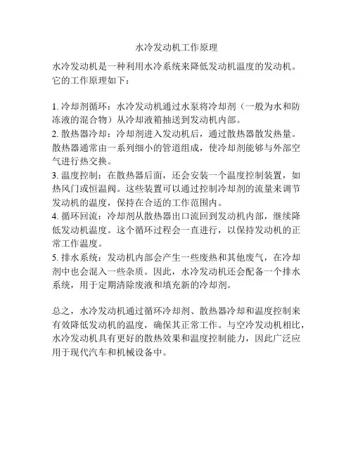 水冷发动机工作原理