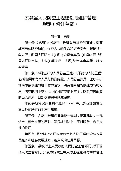 安徽人民防空工程建设与维护管理