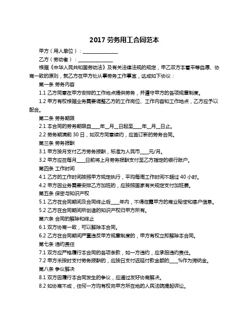 2017劳务用工合同范本
