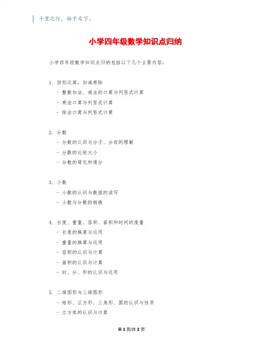 小学四年级数学知识点归纳