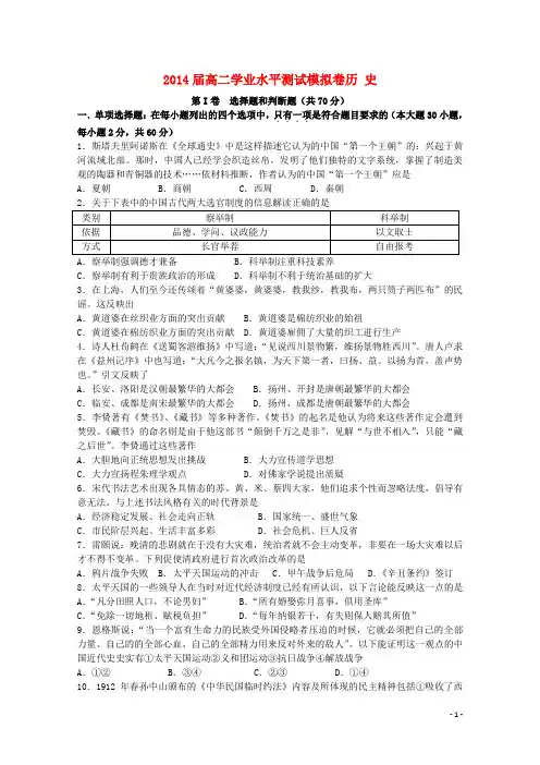 江苏省扬州市高二历史学业水平测试模拟试卷(一)