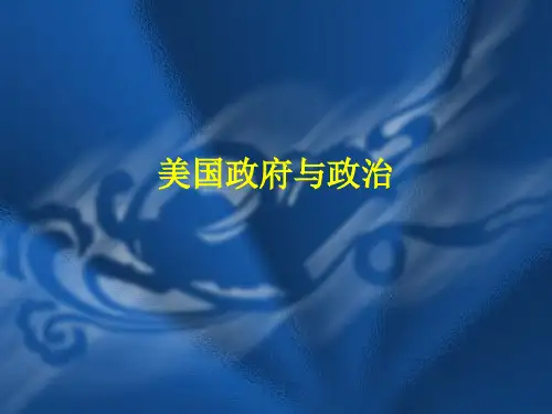 美国政府与政治