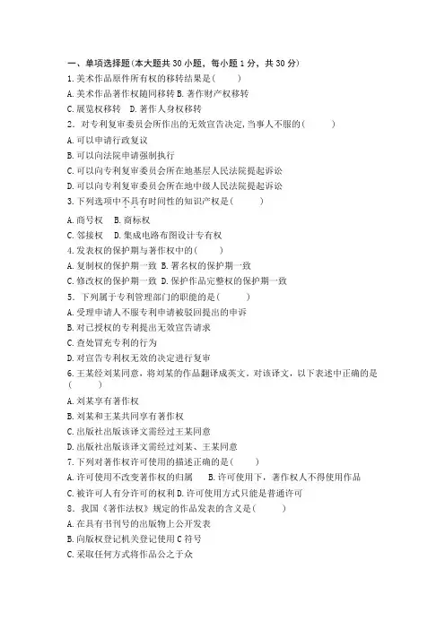 自测题库三知识产权法