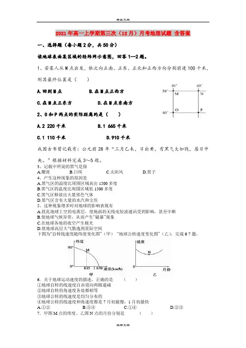 2021年高一上学期第三次(12月)月考地理试题 含答案