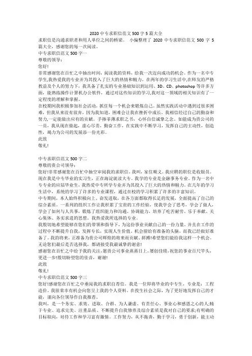 2020中专求职信范文500字5篇大全