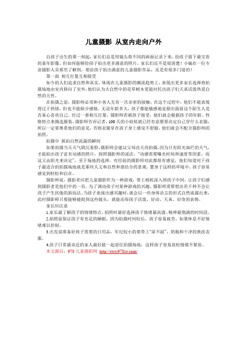 儿童摄影 从室内走向户外