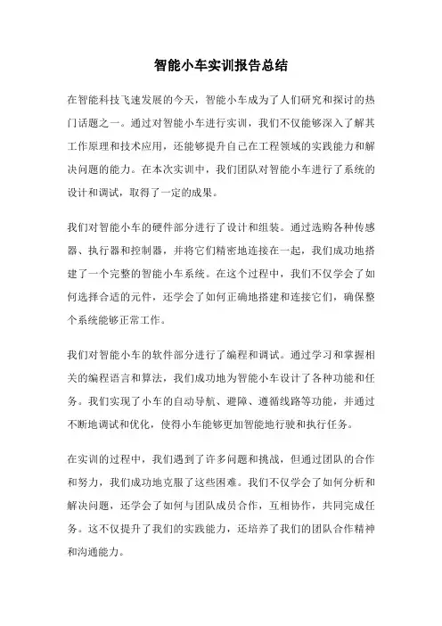 智能小车实训报告总结