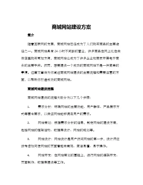商城网站建设方案