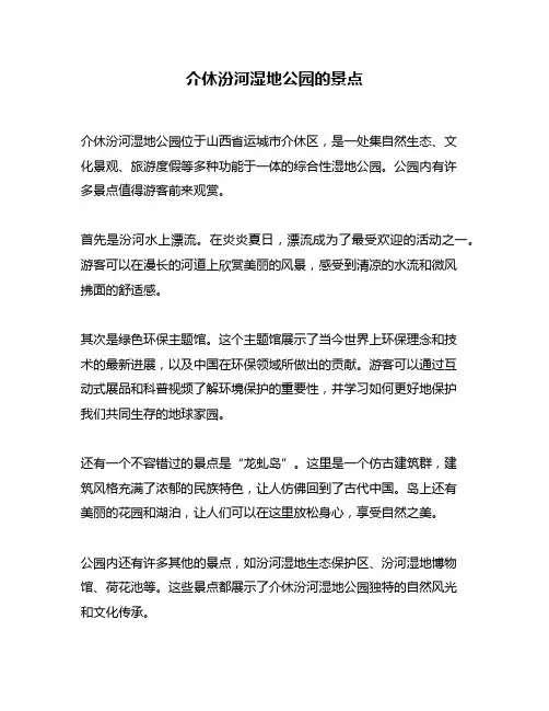 介休汾河湿地公园的景点