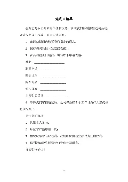 返利申请单