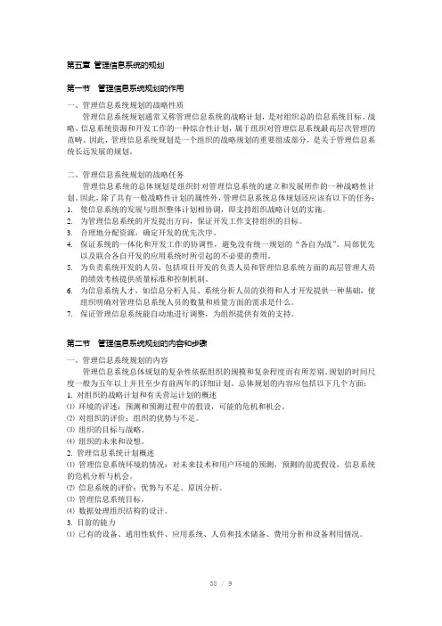 管理信息系统的规划