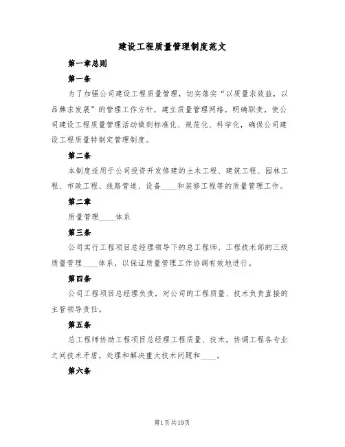 建设工程质量管理制度范文(5篇)