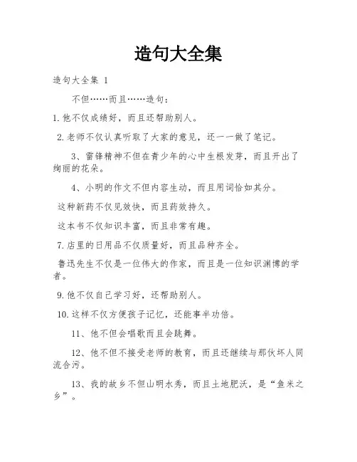 造句大全集