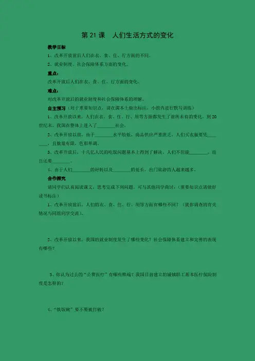 学案1：第21课  人们生活方式的变化