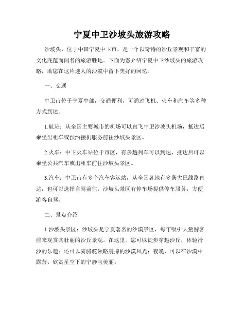 宁夏中卫沙坡头旅游攻略