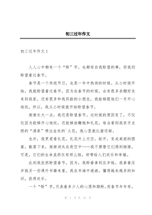 初三过年作文
