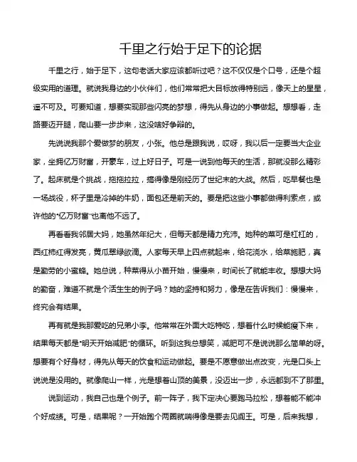 千里之行始于足下的论据