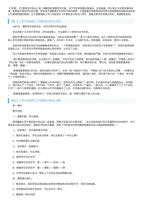 小学三年级语文《千里跃进大别山》原文、教案及教学反思