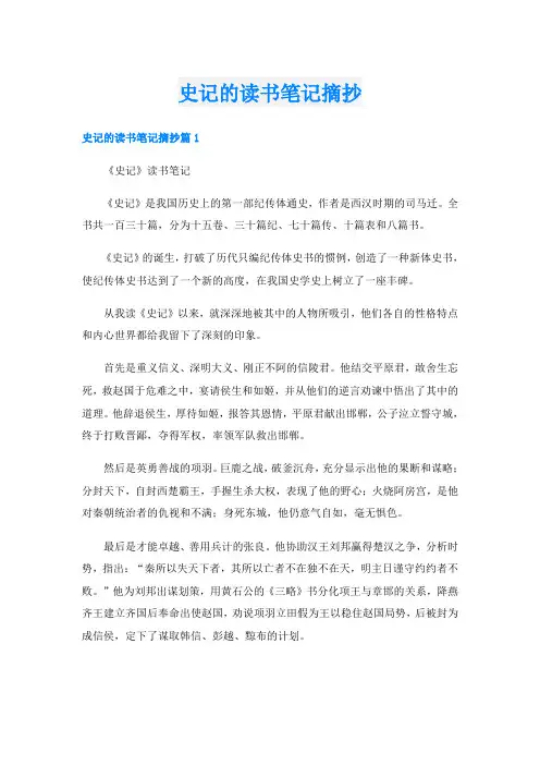 史记的读书笔记摘抄