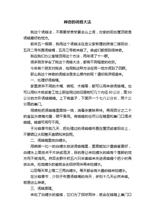 神奇的诱蜂大法
