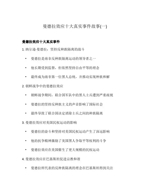 曼德拉效应十大真实事件故事(一)