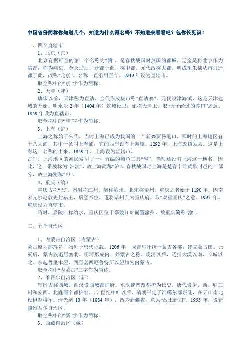 中国省份简称你知道几个