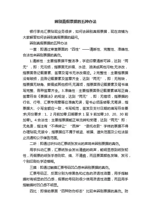 辨别真假票据的五种办法