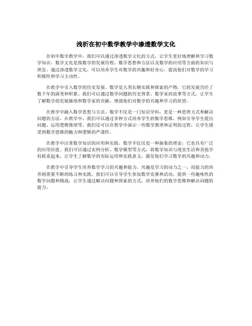 浅析在初中数学教学中渗透数学文化